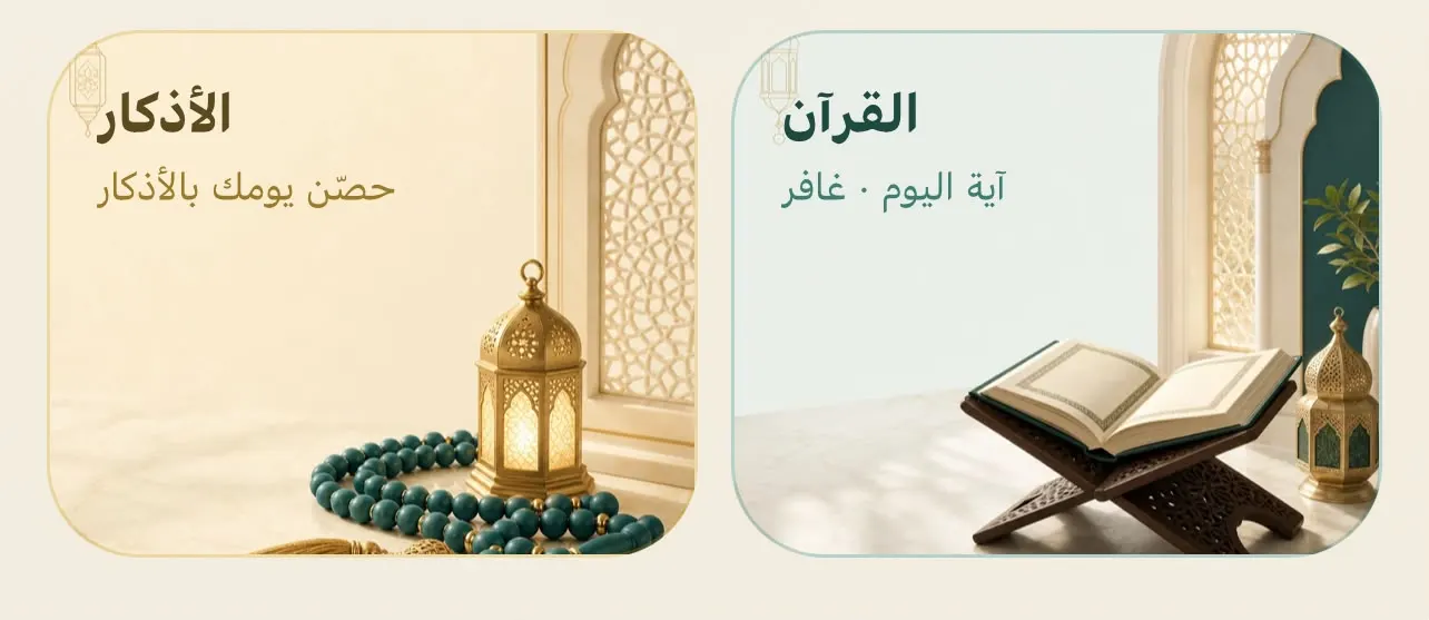 شاشة القرآن والأذكار في تطبيق خليلي