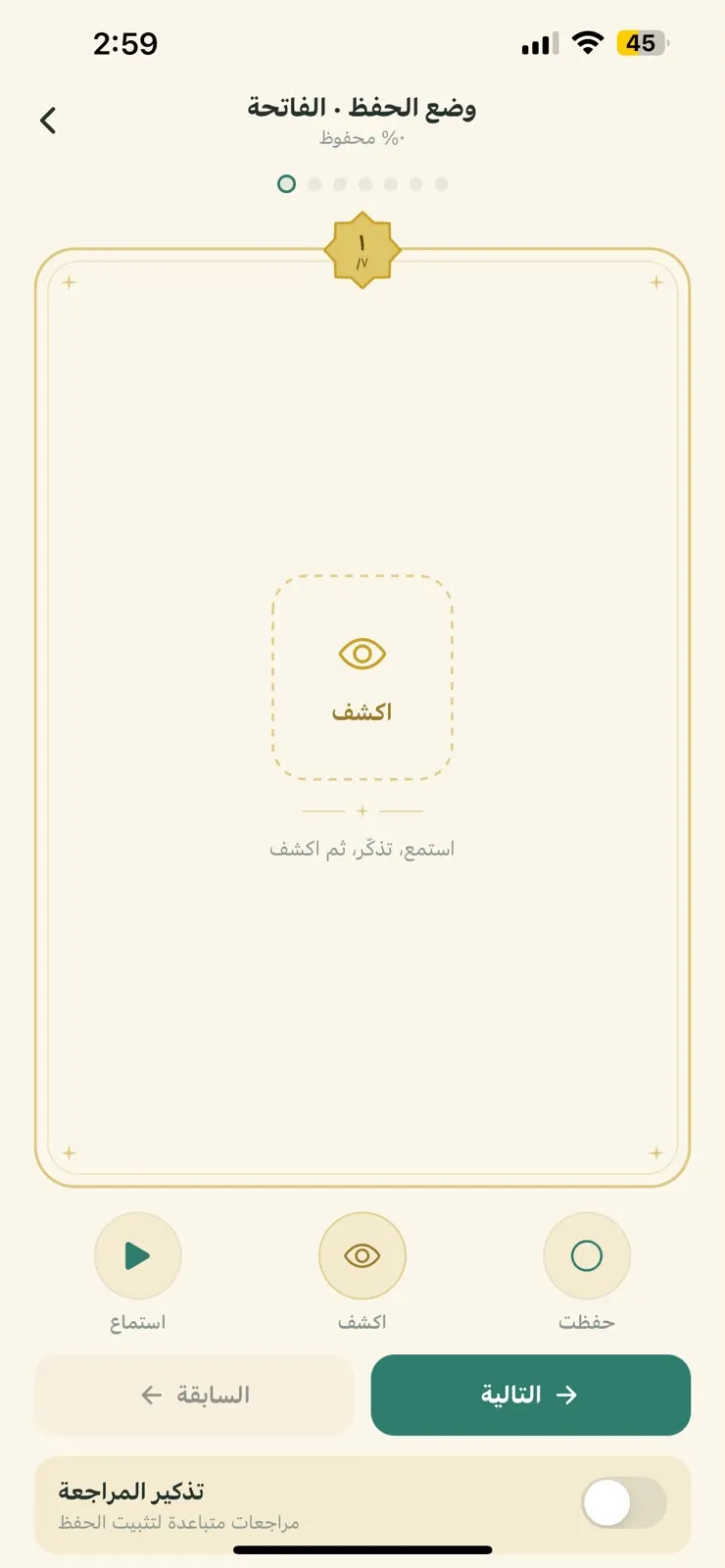 شاشة الحفظ في تطبيق خليلي
